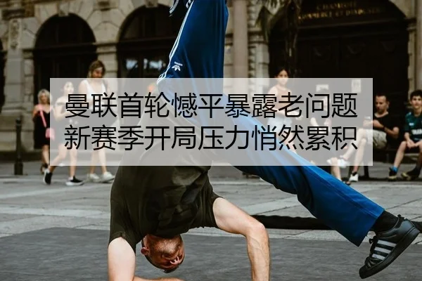 man-lian-shou-lun-han-ping-bao-lu-lao-wen-ti-xin-sai-ji-kai-ju-ya-li-qiao-ran-lei-ji-2-702.jpg